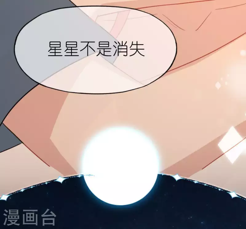 神明大人求放過 - 第56話 司銘的土味情話(2/3) - 8