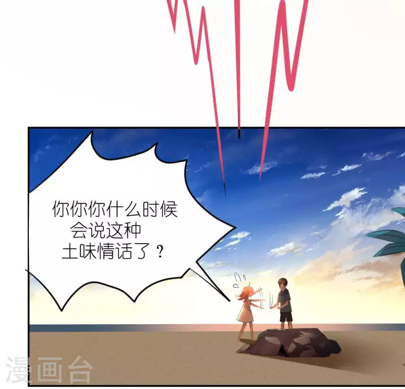 神明大人求放過 - 第56話 司銘的土味情話(2/3) - 6