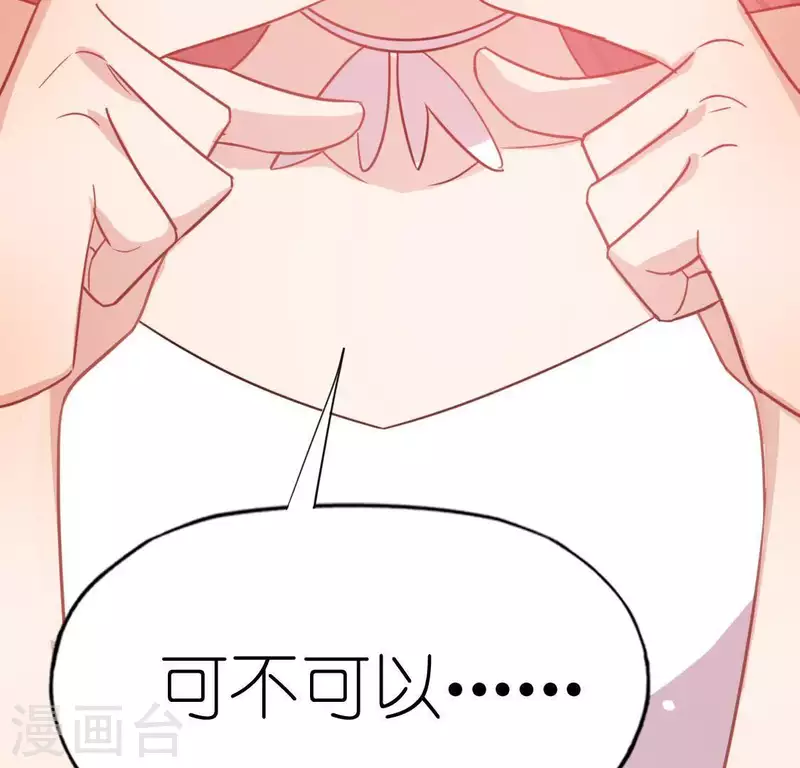 神明大人求放過 - 第56話 司銘的土味情話(1/3) - 8