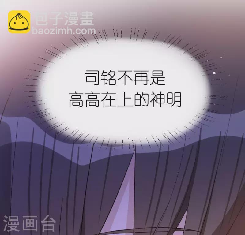 神明大人求放過 - 第56話 司銘的土味情話(2/3) - 6