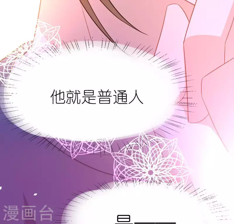 神明大人求放過 - 第56話 司銘的土味情話(2/3) - 8