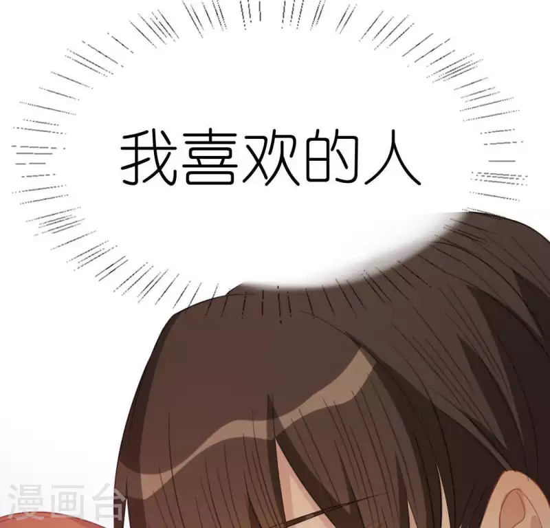 神明大人求放過 - 第56話 司銘的土味情話(2/3) - 4