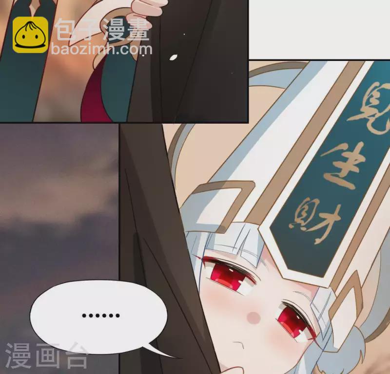 神明大人求放過 - 第62話 秦笙有危險！(1/2) - 1