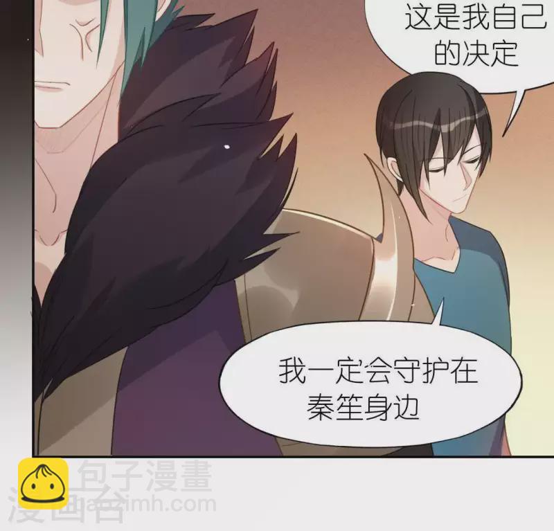 神明大人求放過 - 第62話 秦笙有危險！(1/2) - 5