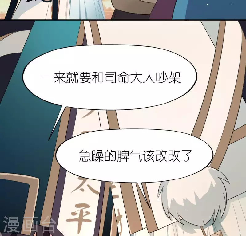 神明大人求放過 - 第62話 秦笙有危險！(1/2) - 3