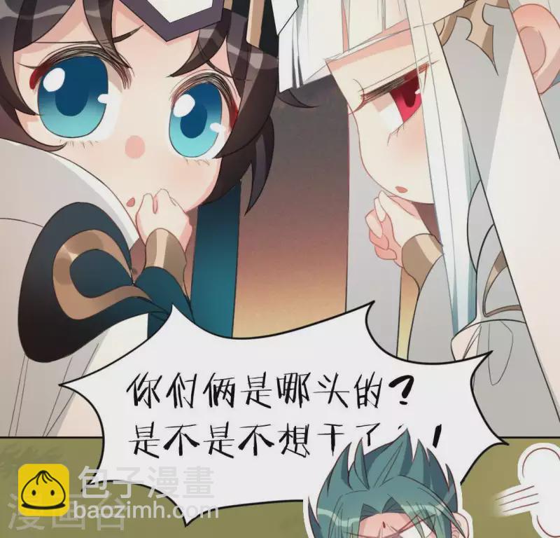 神明大人求放過 - 第62話 秦笙有危險！(1/2) - 4