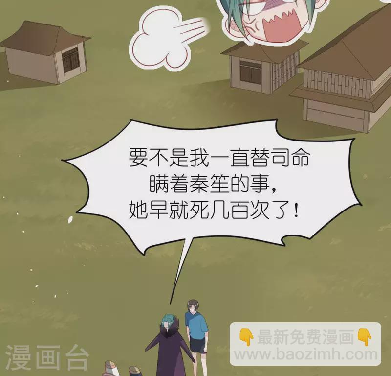 神明大人求放過 - 第62話 秦笙有危險！(1/2) - 5