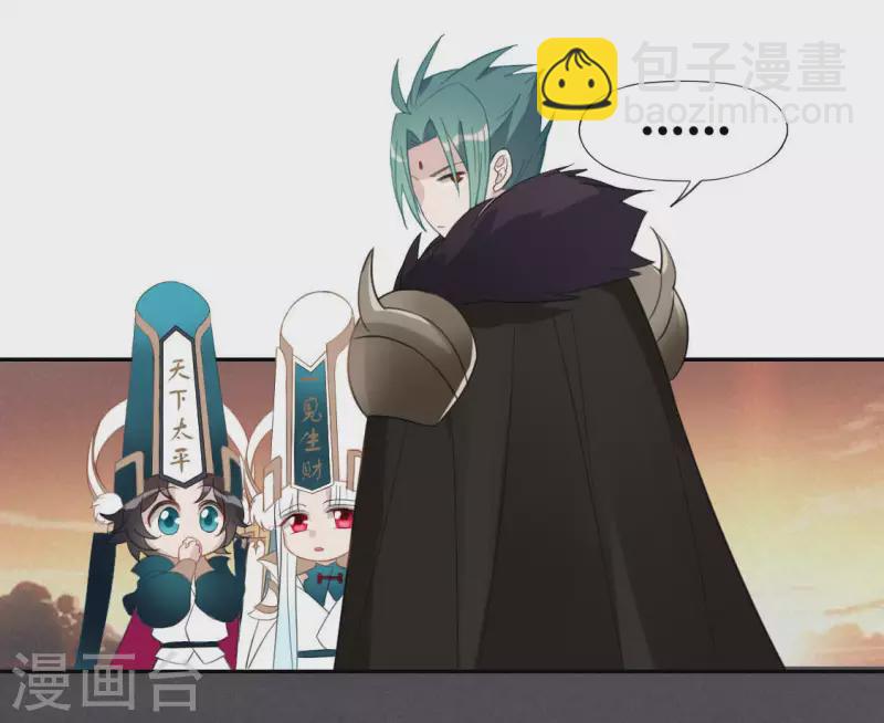 神明大人求放過 - 第62話 秦笙有危險！(1/2) - 1