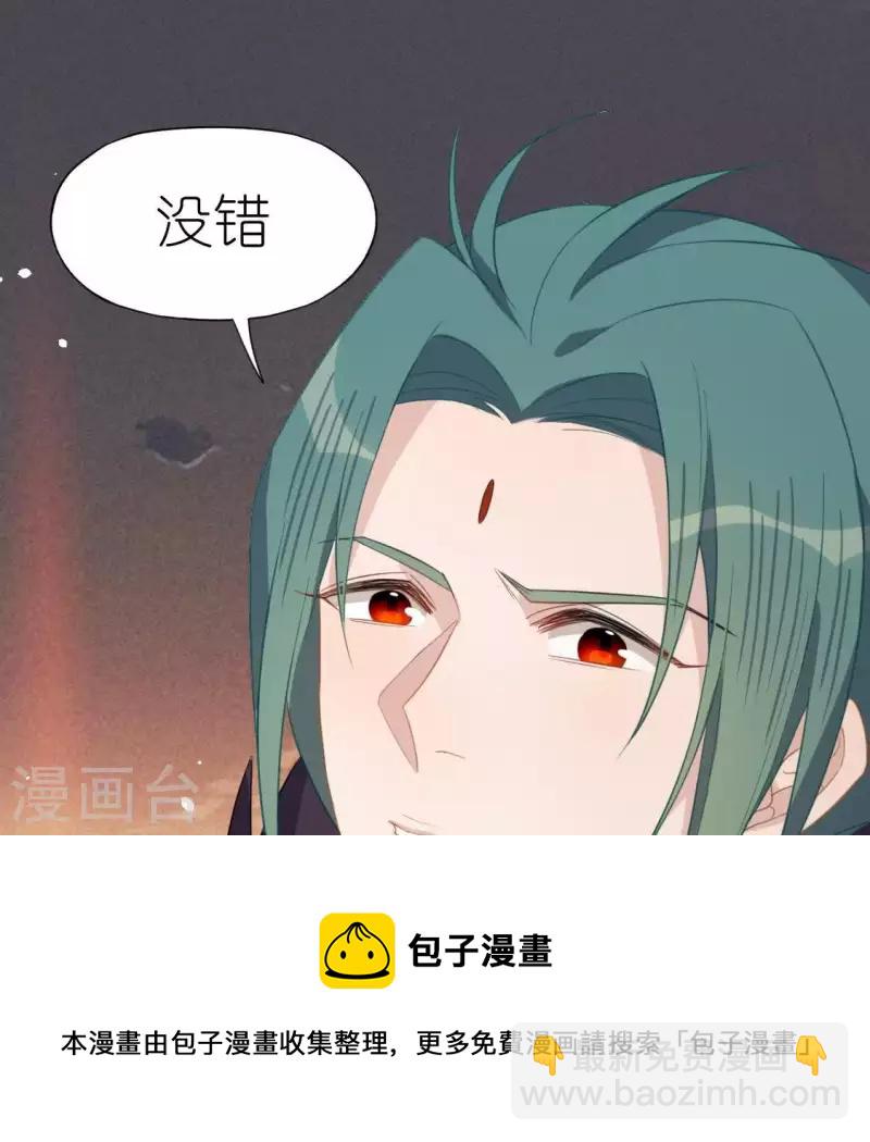 神明大人求放過 - 第62話 秦笙有危險！(1/2) - 2