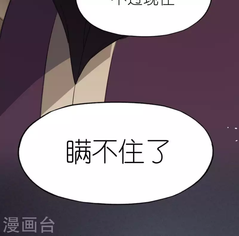 神明大人求放過 - 第62話 秦笙有危險！(2/2) - 6