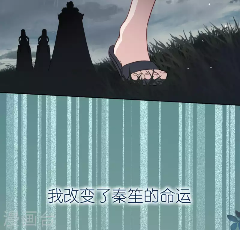 神明大人求放過 - 第62話 秦笙有危險！(2/2) - 6