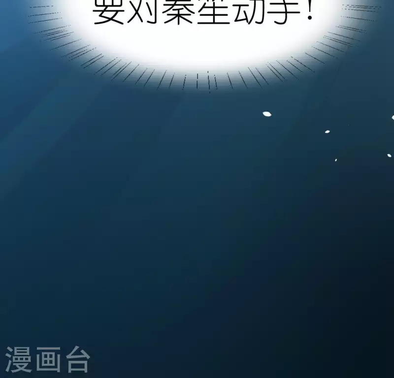 神明大人求放過 - 第62話 秦笙有危險！(2/2) - 6