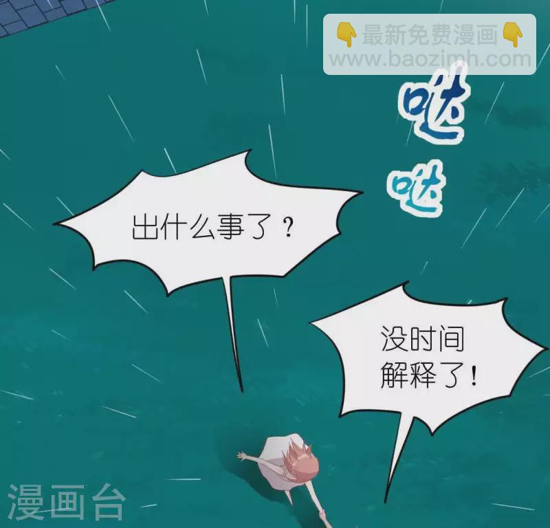 神明大人求放過 - 第62話 秦笙有危險！(2/2) - 3