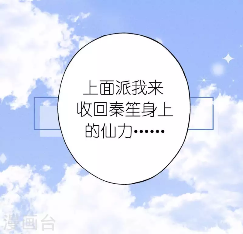 神明大人求放過 - 第64話 重湮的秘密(2/2) - 1