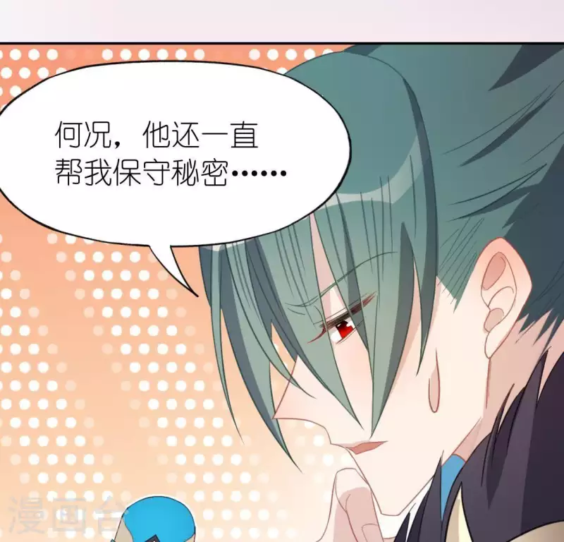 神明大人求放過 - 第64話 重湮的秘密(2/2) - 4