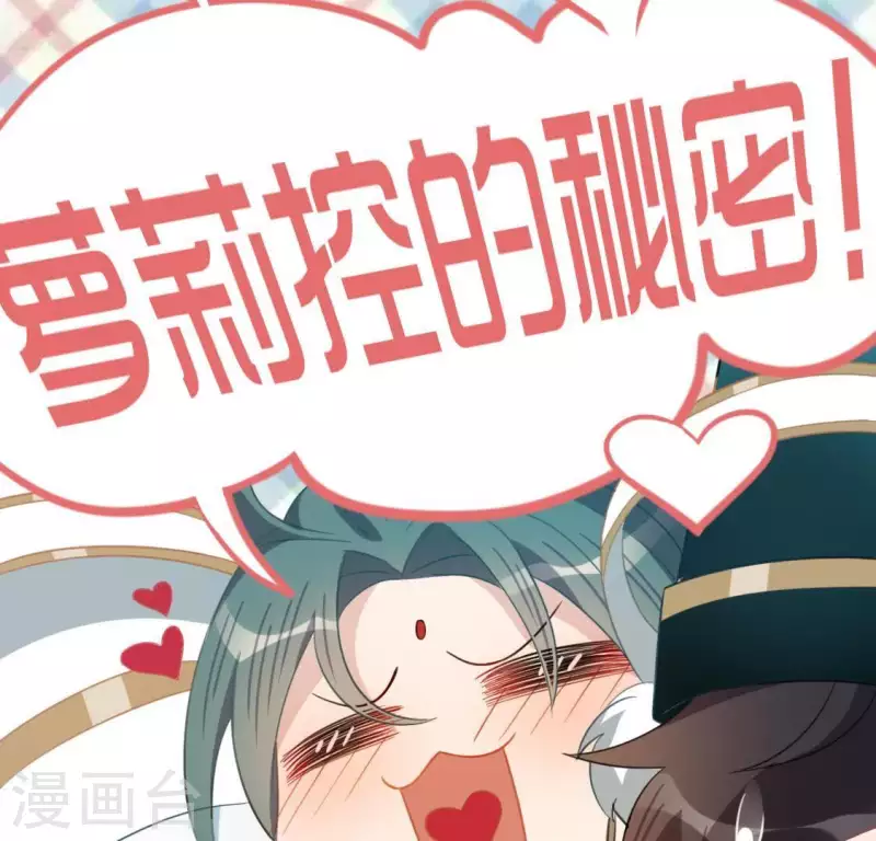 神明大人求放過 - 第64話 重湮的秘密(2/2) - 3