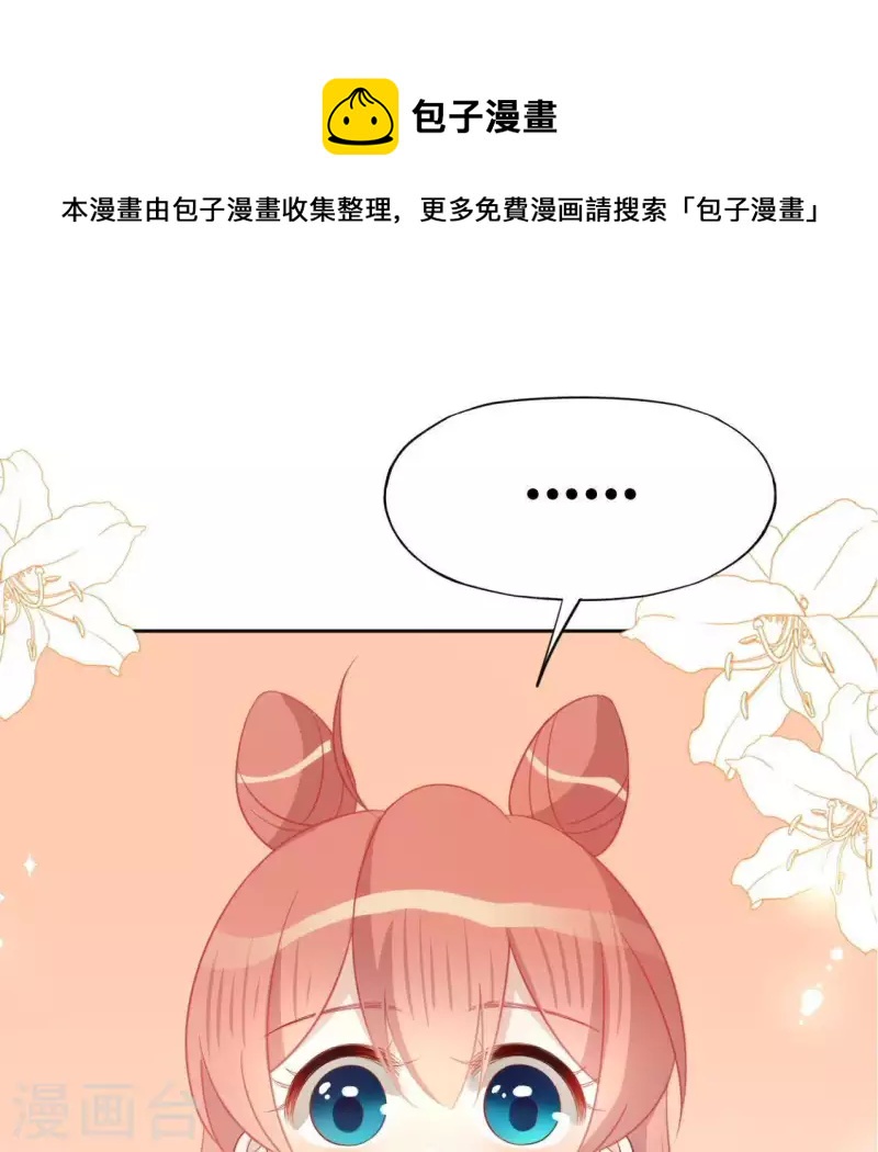 神明大人求放過 - 第66話 重湮也要戀愛了？(1/2) - 1