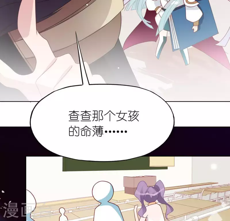 神明大人求放過 - 第66話 重湮也要戀愛了？(2/2) - 1