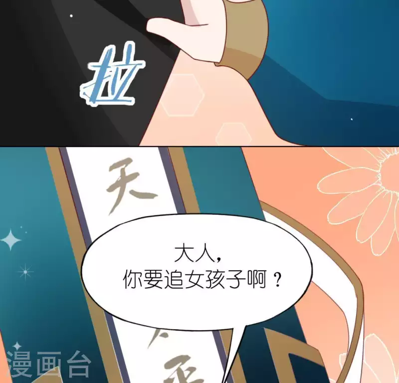 神明大人求放過 - 第66話 重湮也要戀愛了？(2/2) - 5