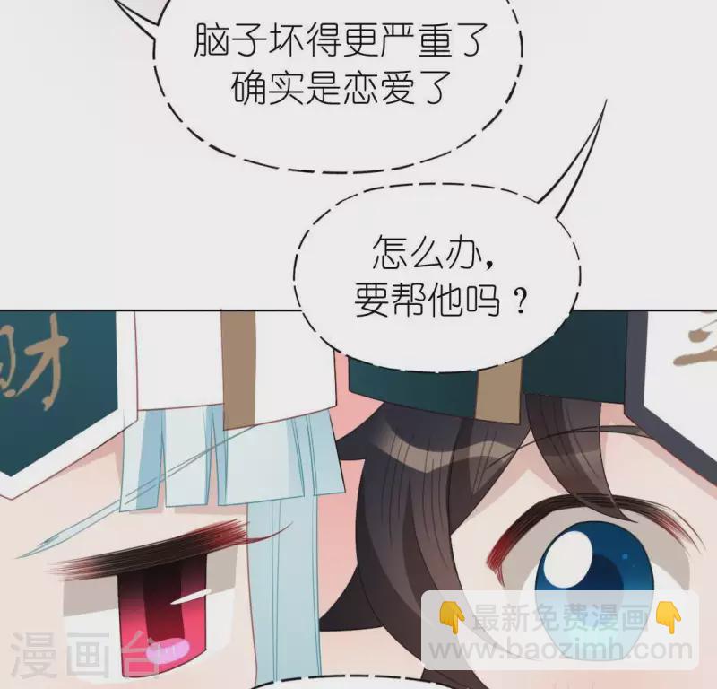 神明大人求放過 - 第66話 重湮也要戀愛了？(2/2) - 4