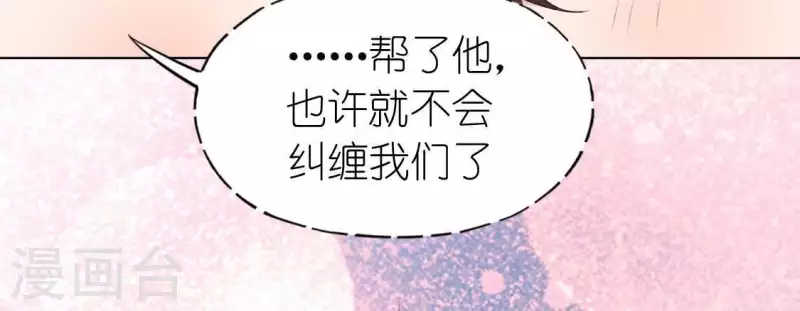 神明大人求放過 - 第66話 重湮也要戀愛了？(2/2) - 5