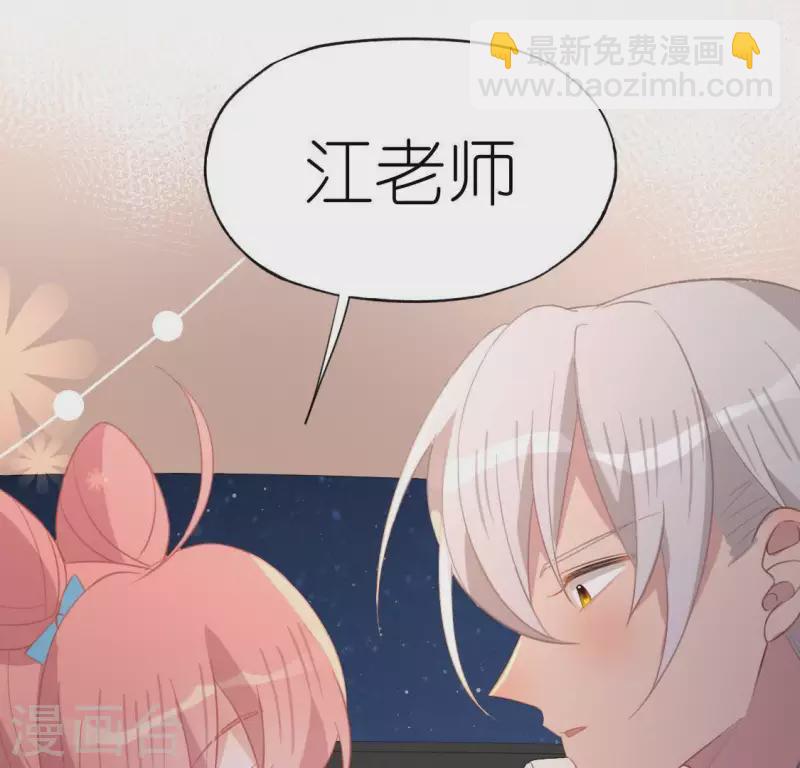 神明大人求放過 - 第68話 叫你江老師吧(1/2) - 3