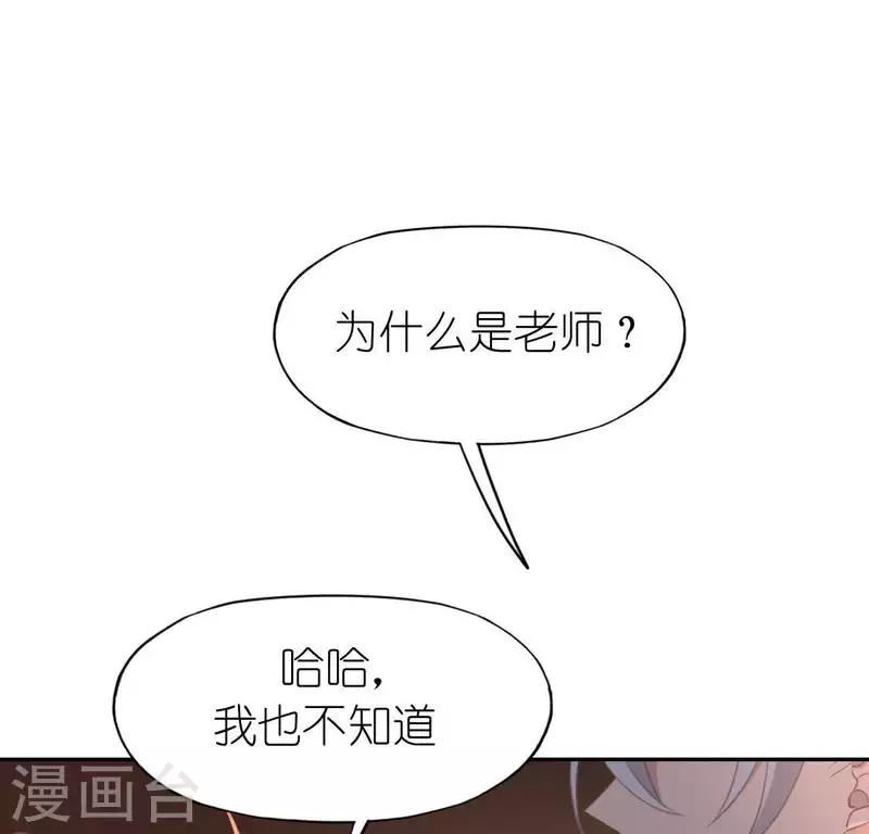 神明大人求放過 - 第68話 叫你江老師吧(1/2) - 6