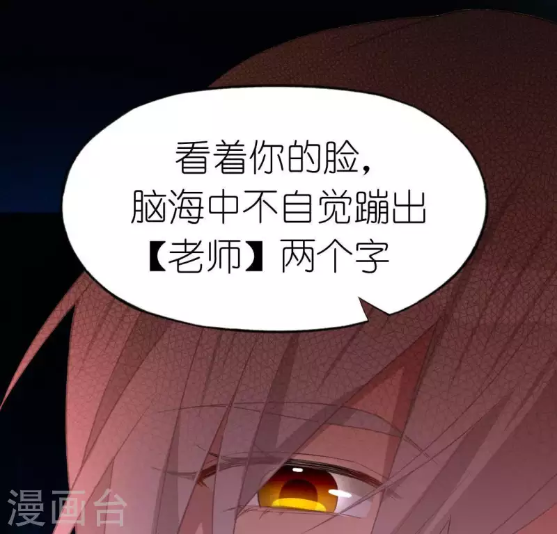 神明大人求放過 - 第68話 叫你江老師吧(1/2) - 8