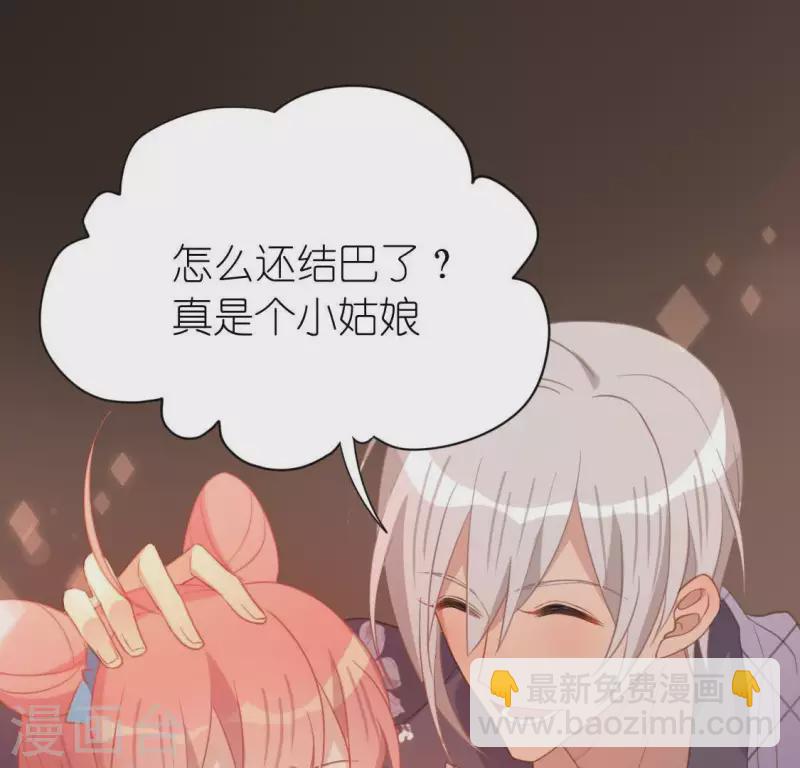 神明大人求放過 - 第68話 叫你江老師吧(1/2) - 4