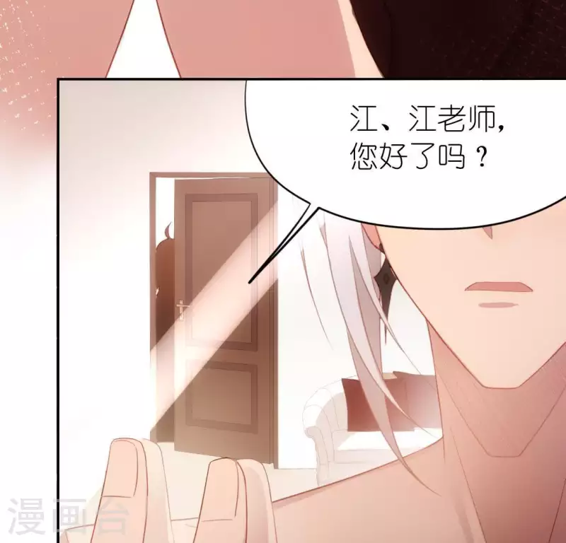 神明大人求放過 - 第68話 叫你江老師吧(1/2) - 7