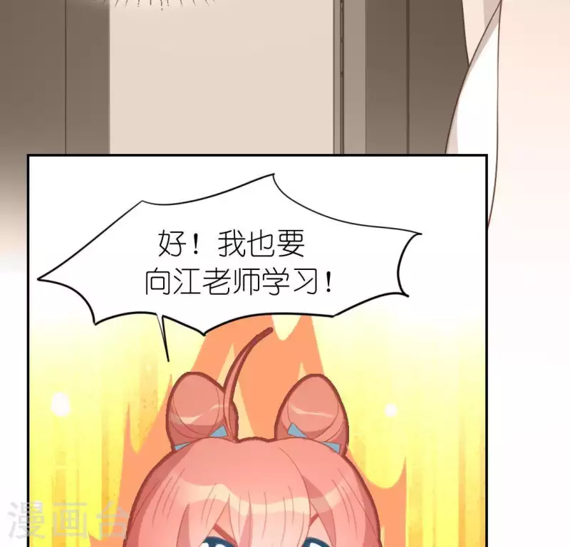 神明大人求放過 - 第68話 叫你江老師吧(2/2) - 2