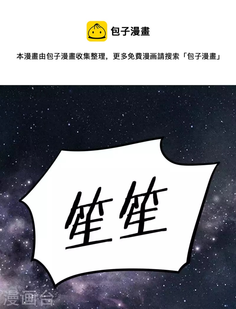 神明大人求放過 - 第70話 你是神仙吧(1/2) - 1