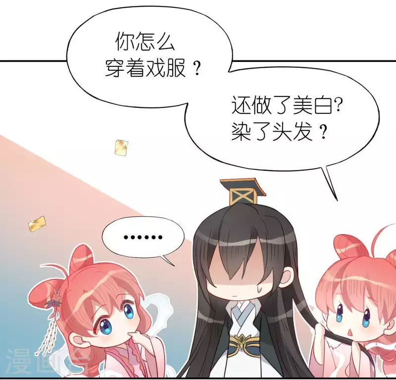 神明大人求放過 - 第70話 你是神仙吧(1/2) - 6