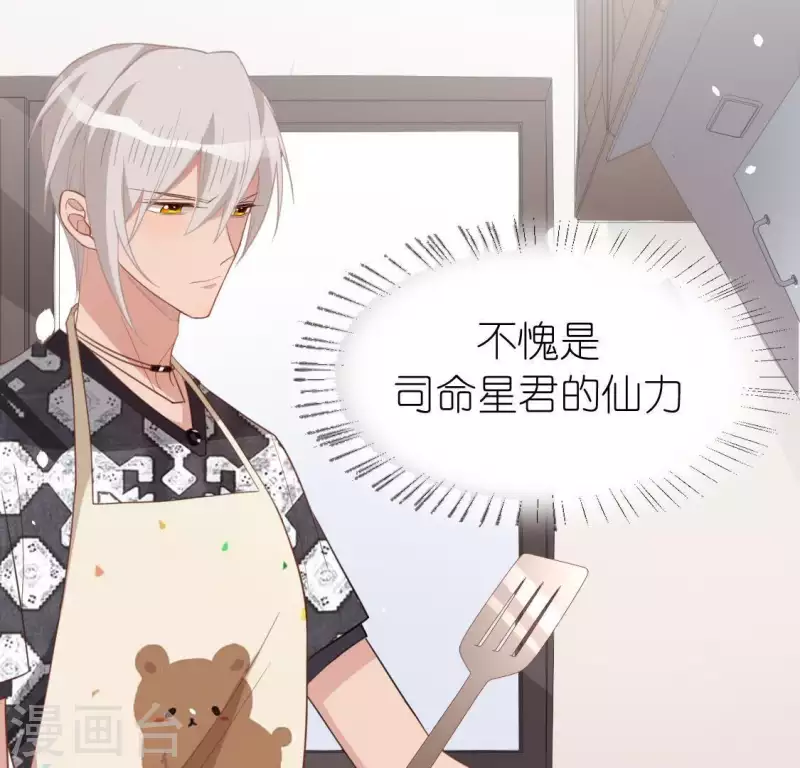 神明大人求放過 - 第70話 你是神仙吧(1/2) - 1