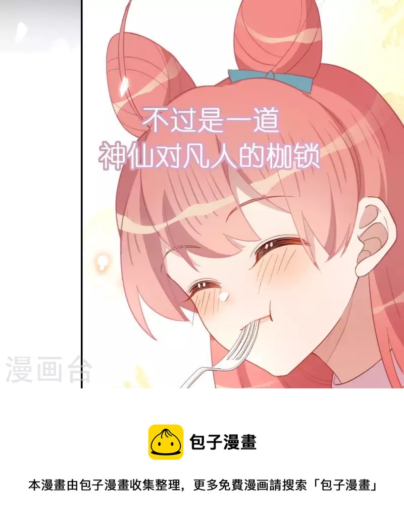 神明大人求放過 - 第70話 你是神仙吧(1/2) - 2