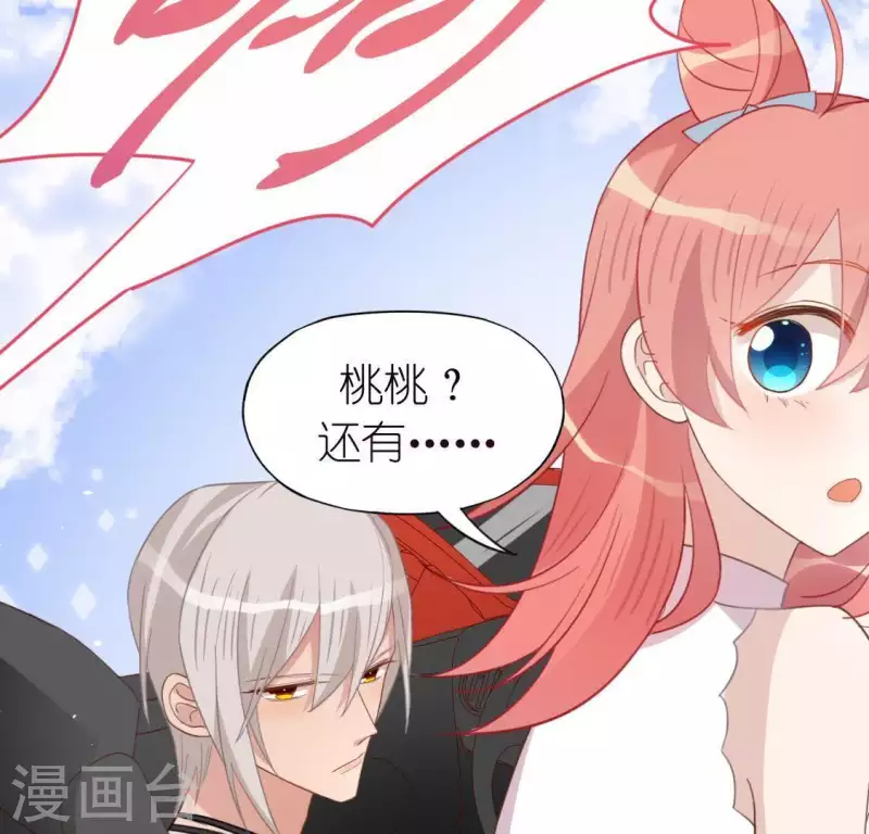 神明大人求放過 - 第70話 你是神仙吧(2/2) - 1