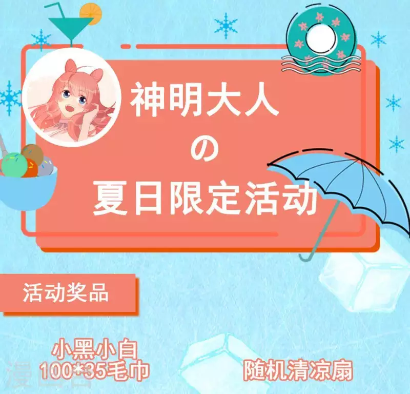 神明大人求放過 - 第70話 你是神仙吧(2/2) - 7