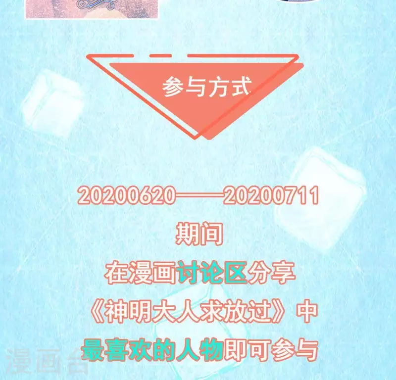 神明大人求放過 - 第70話 你是神仙吧(2/2) - 2