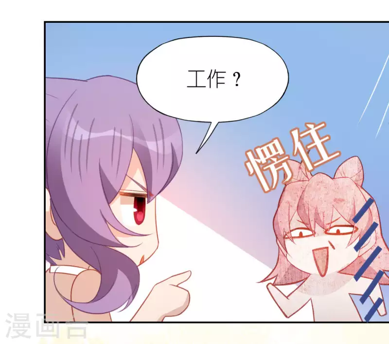 神明大人求放過 - 第72話 被撿到的小黑(1/2) - 3