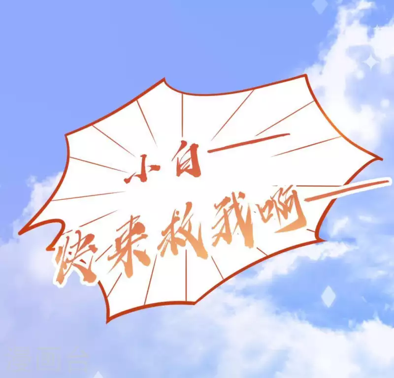 神明大人求放過 - 第72話 被撿到的小黑(1/2) - 6