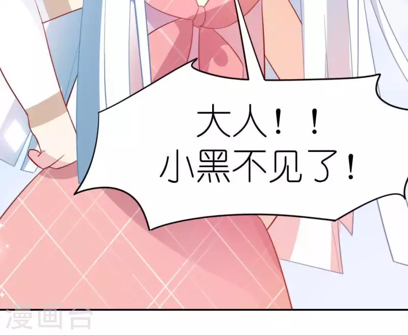 神明大人求放過 - 第72話 被撿到的小黑(1/2) - 4