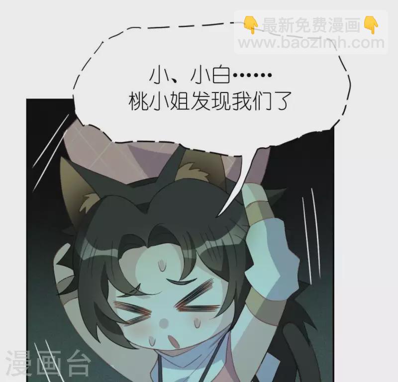 神明大人求放過 - 第74話 我會保護你！(2/2) - 7