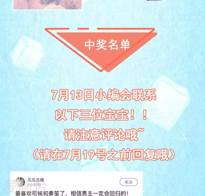 神明大人求放過 - 第74話 我會保護你！(2/2) - 2