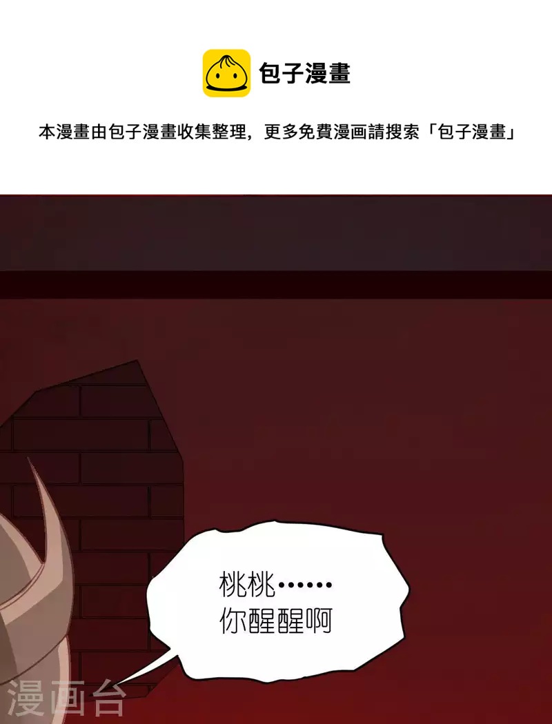 神明大人求放過 - 第76話 渣男秒變王子殿下(1/2) - 1