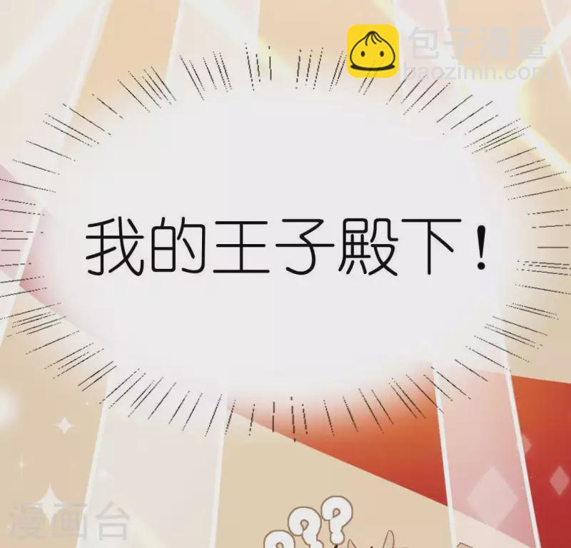 神明大人求放過 - 第76話 渣男秒變王子殿下(2/2) - 3