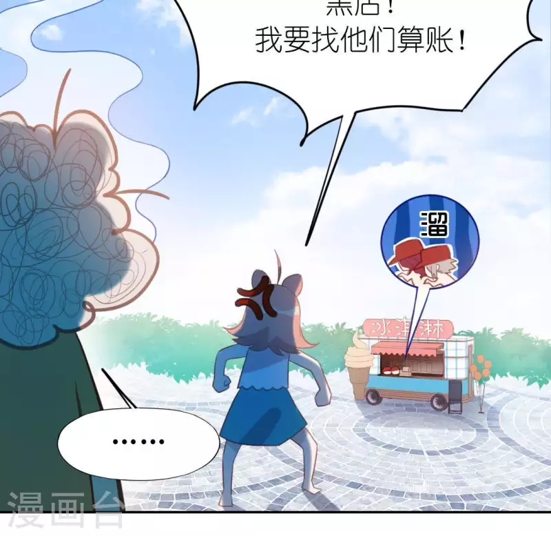 神明大人求放過 - 第78話 是誰在表白？(1/2) - 5