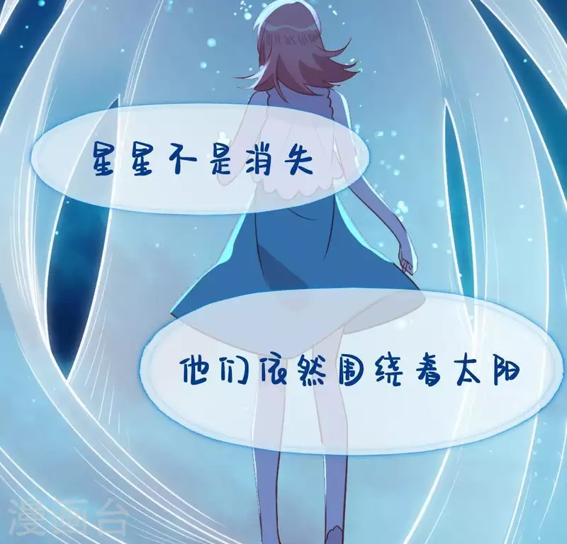 神明大人求放過 - 第80話 你就是太陽(1/2) - 2