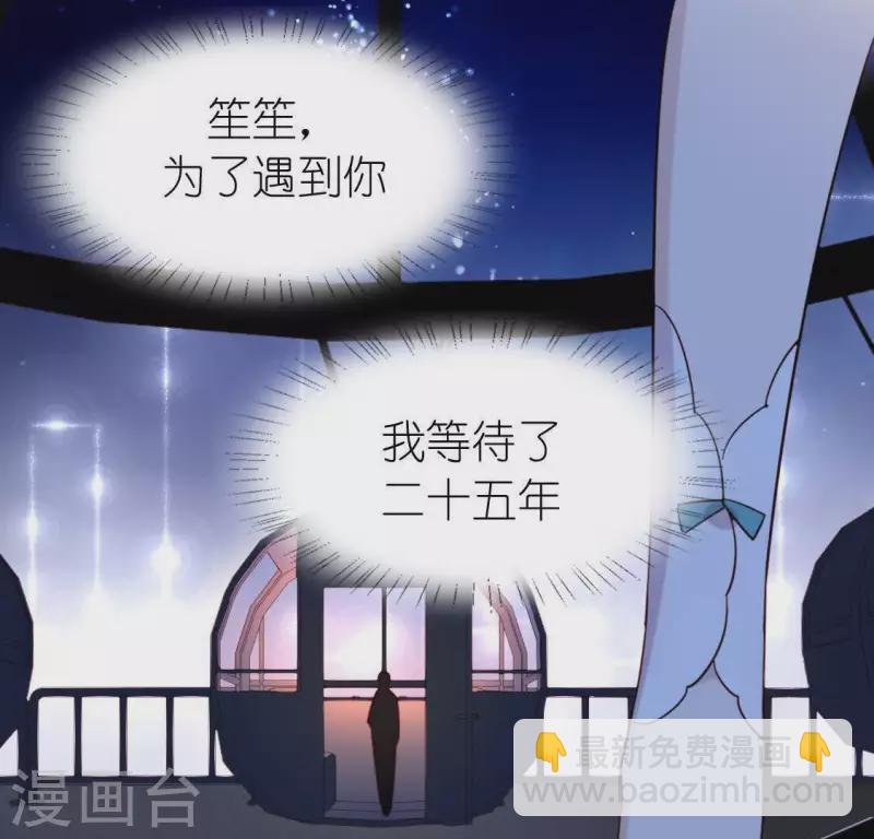 神明大人求放過 - 第80話 你就是太陽(1/2) - 4