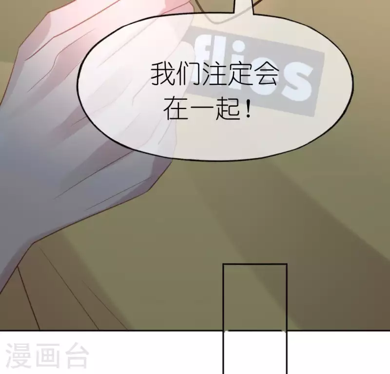 神明大人求放過 - 第80話 你就是太陽(1/2) - 7