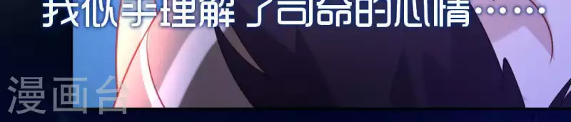 神明大人求放過 - 第80話 你就是太陽(2/2) - 5